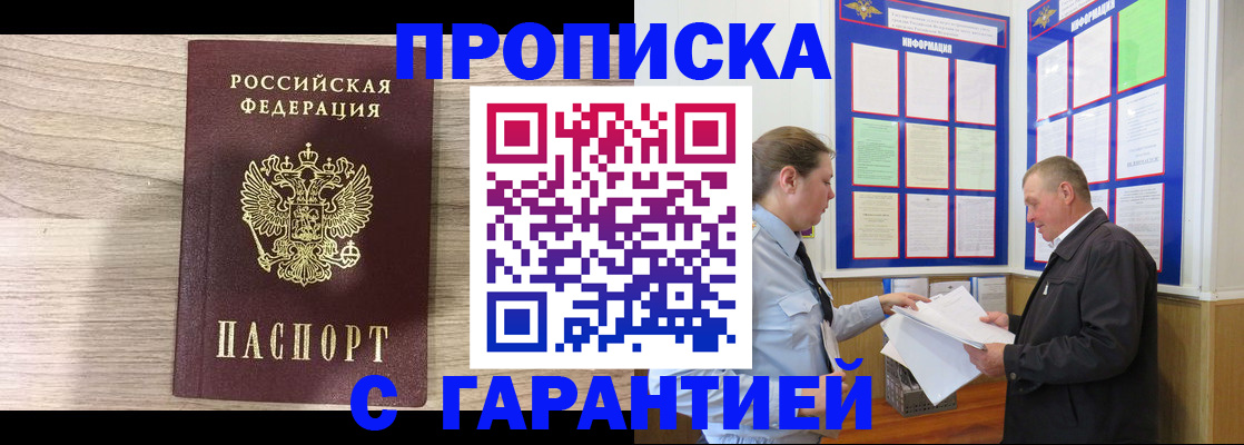 прописка в квартире в Калининграде